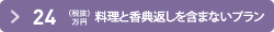 26.4万円（税込33.8万円）