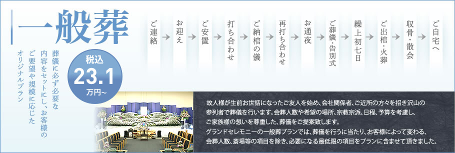 一般葬