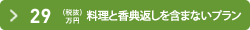 29万円（税込31.9万円）