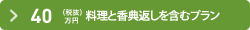 40万円（税込44万円）
