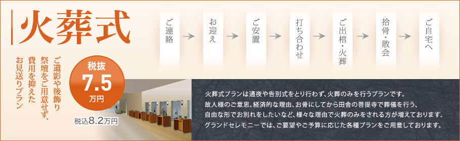 火葬式