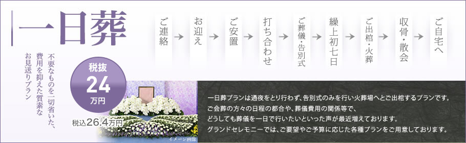一日葬