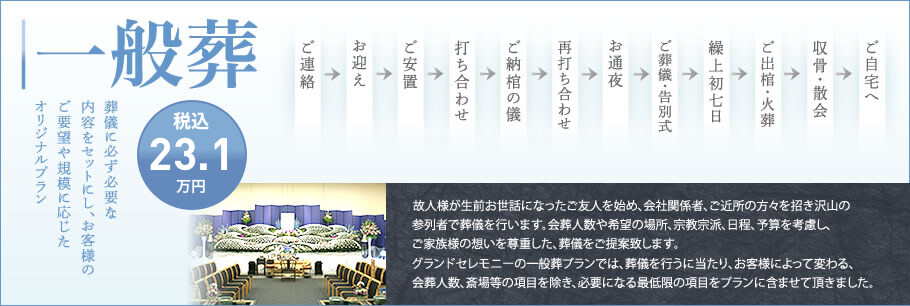 一般葬