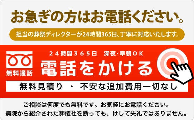ご依頼の流れ 高品質で低価格なご葬儀 お葬式 グランドセレモニー