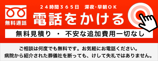 グランドセレモニー24時間年中無休サポート