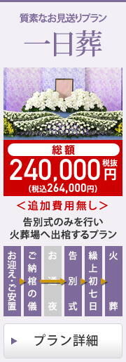 一日葬