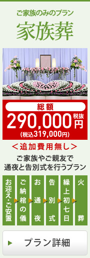 家族葬