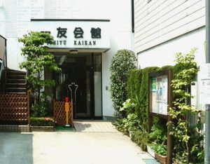 一友会館 外観
