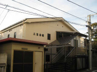 三宝会館 外観