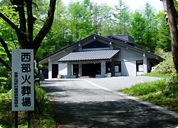 吾妻郡西部火葬場 外観