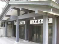 大楽寺会館 外観