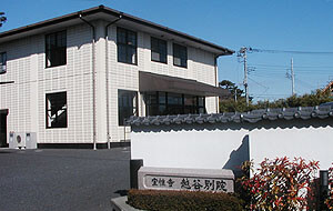 宝性寺越谷別院 外観