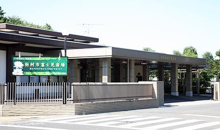 羽村市富士見斎場 外観