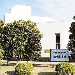 羽生市斎場 外観